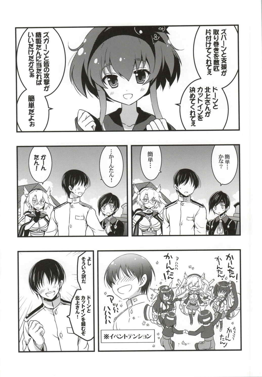 磯風にダメにされたくない？ 3ページ