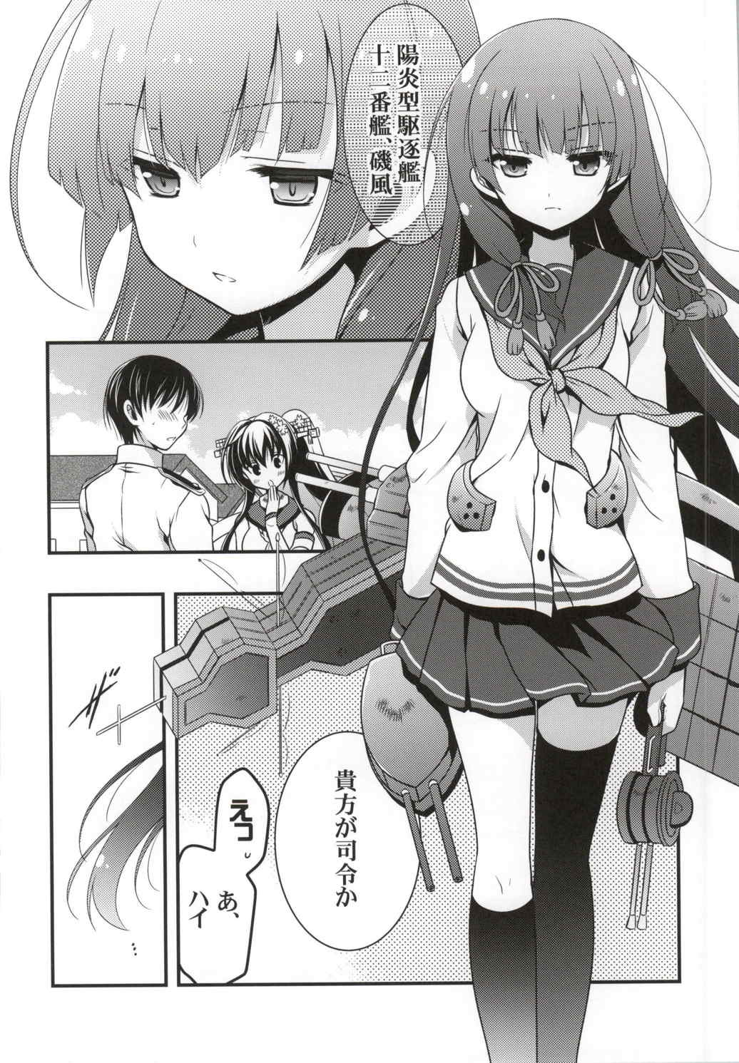 磯風にダメにされたくない？ 5ページ