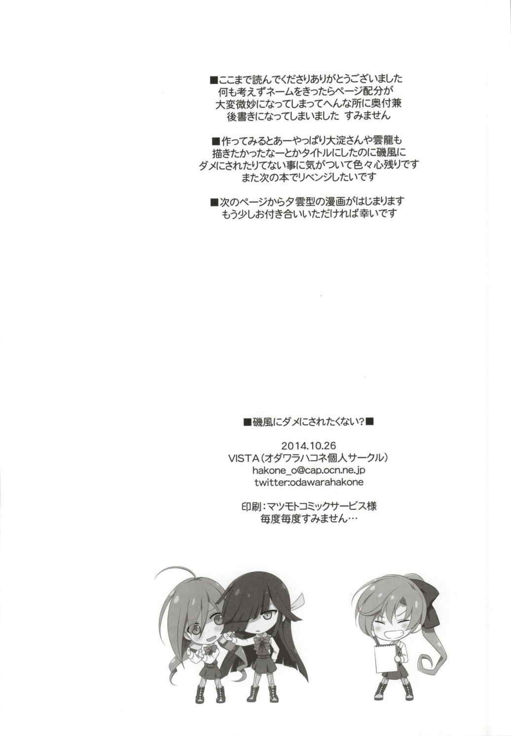 磯風にダメにされたくない？ 9ページ