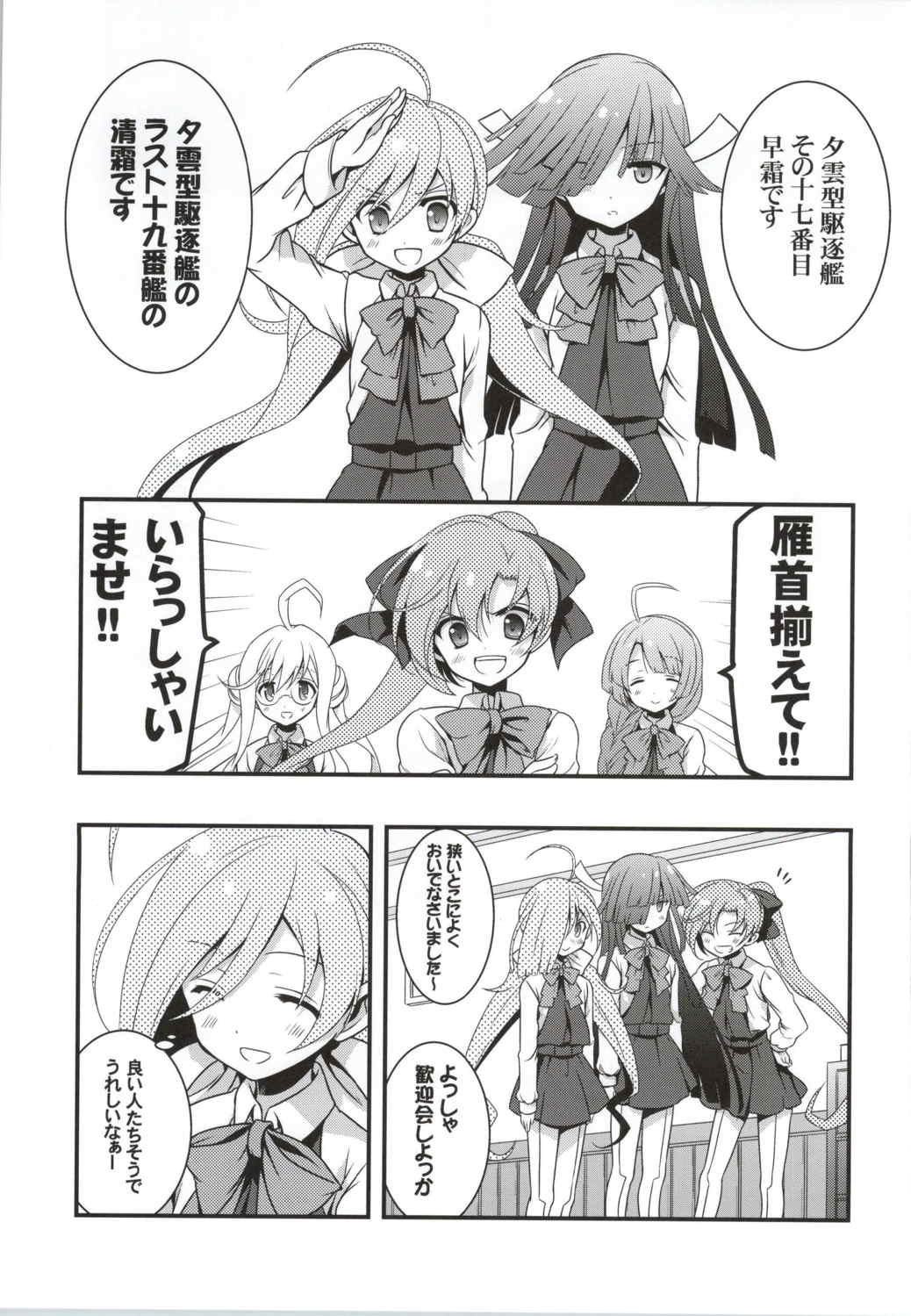 磯風にダメにされたくない？ 10ページ