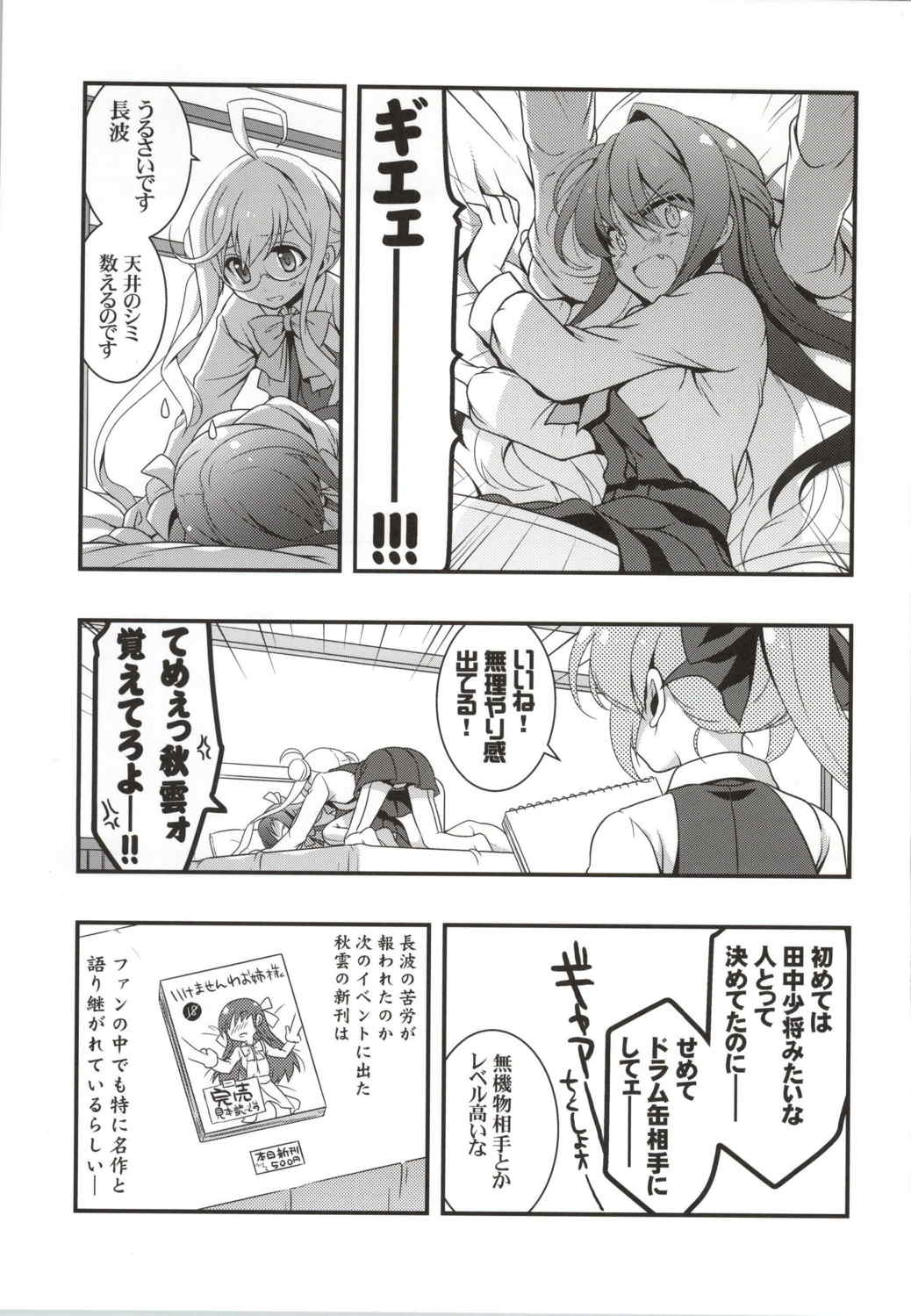 磯風にダメにされたくない？ 12ページ