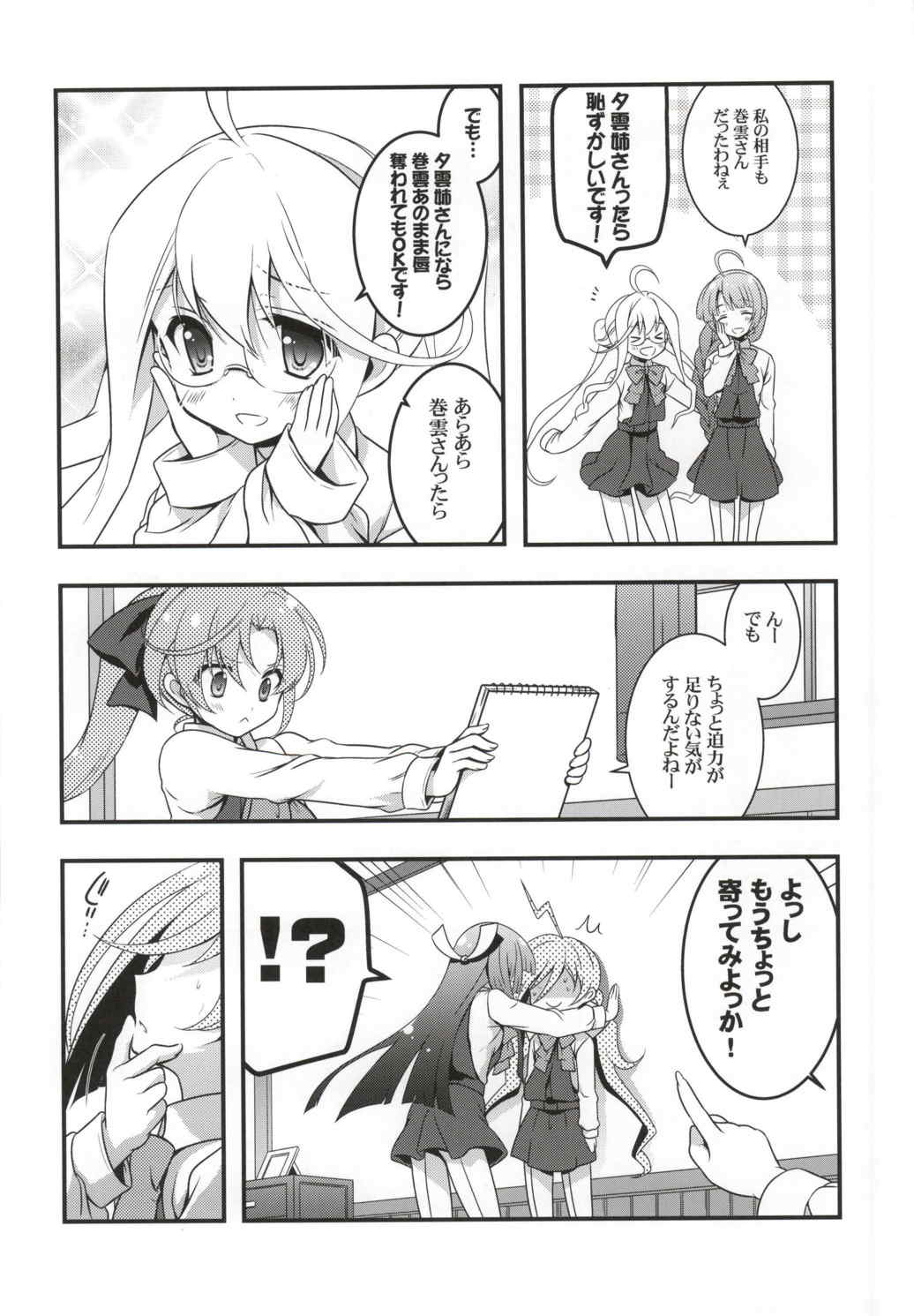 磯風にダメにされたくない？ 13ページ