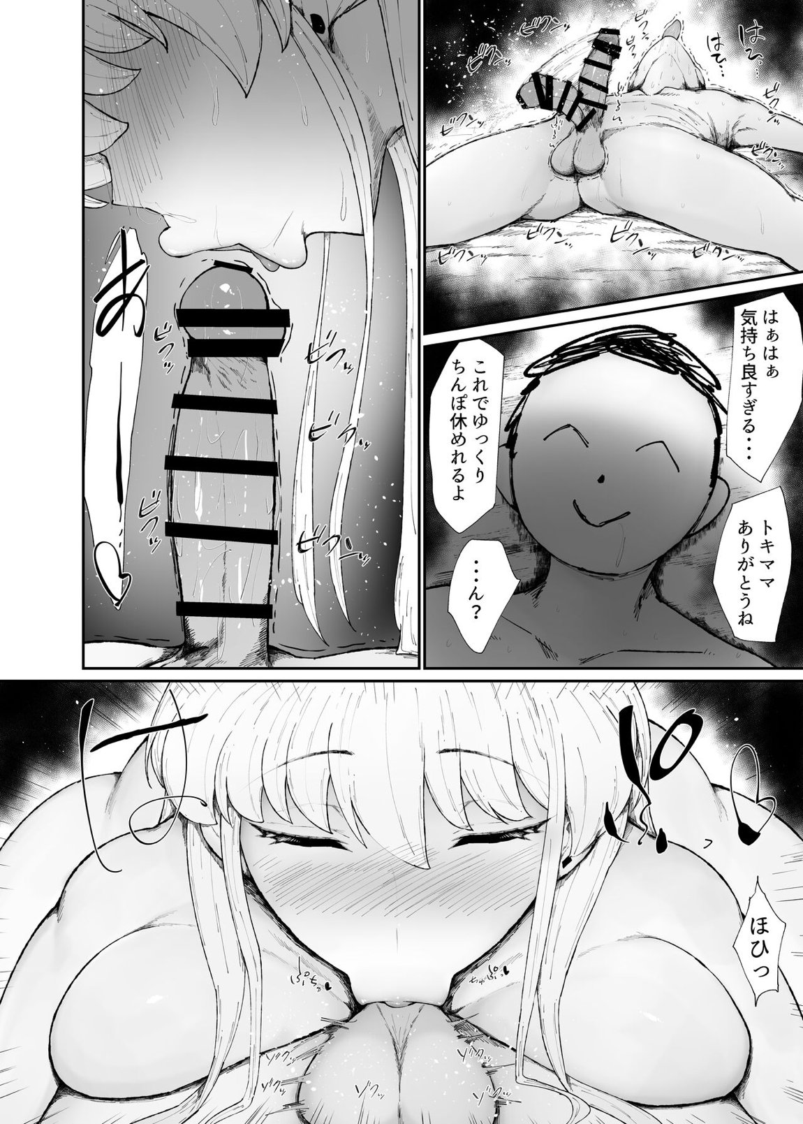 ドスケベ肉人形の使い方 9ページ