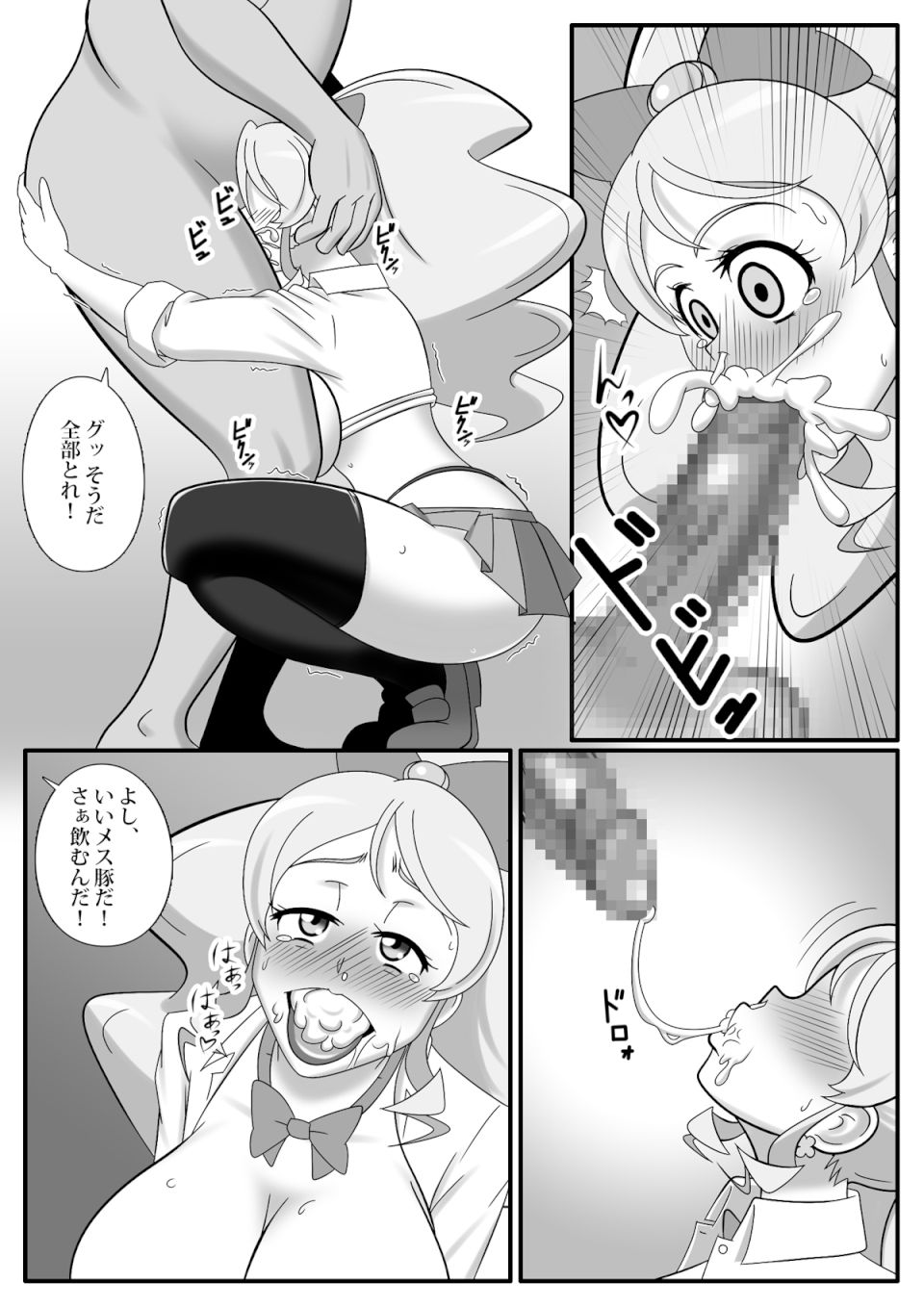 ハニービッチチャージ! 6ページ