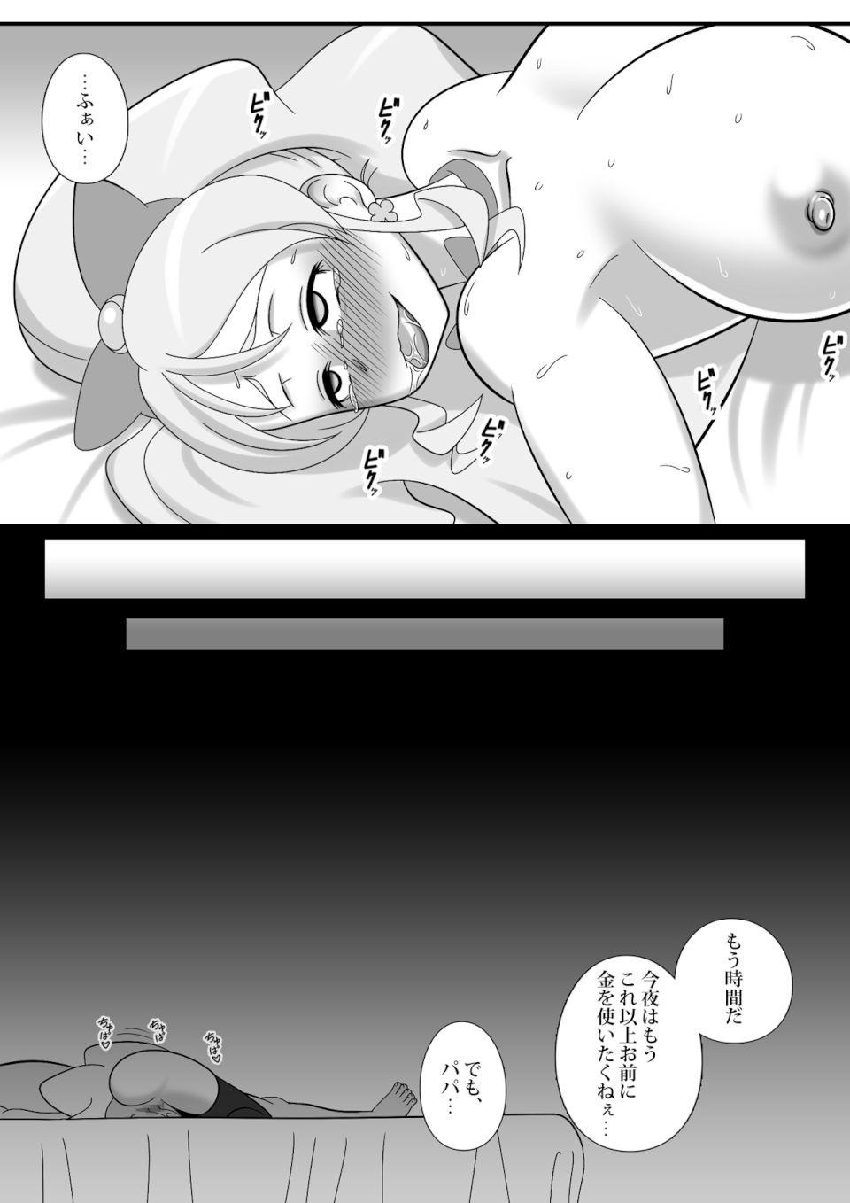 ハニービッチチャージ! 22ページ