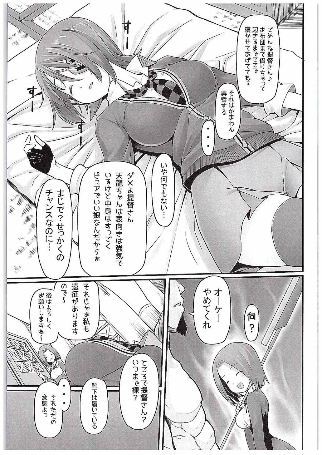 とある母港のいちにち1 10ページ