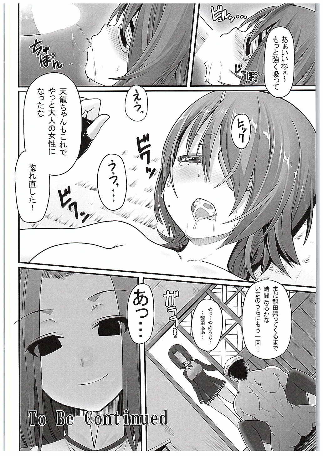 とある母港のいちにち1 23ページ