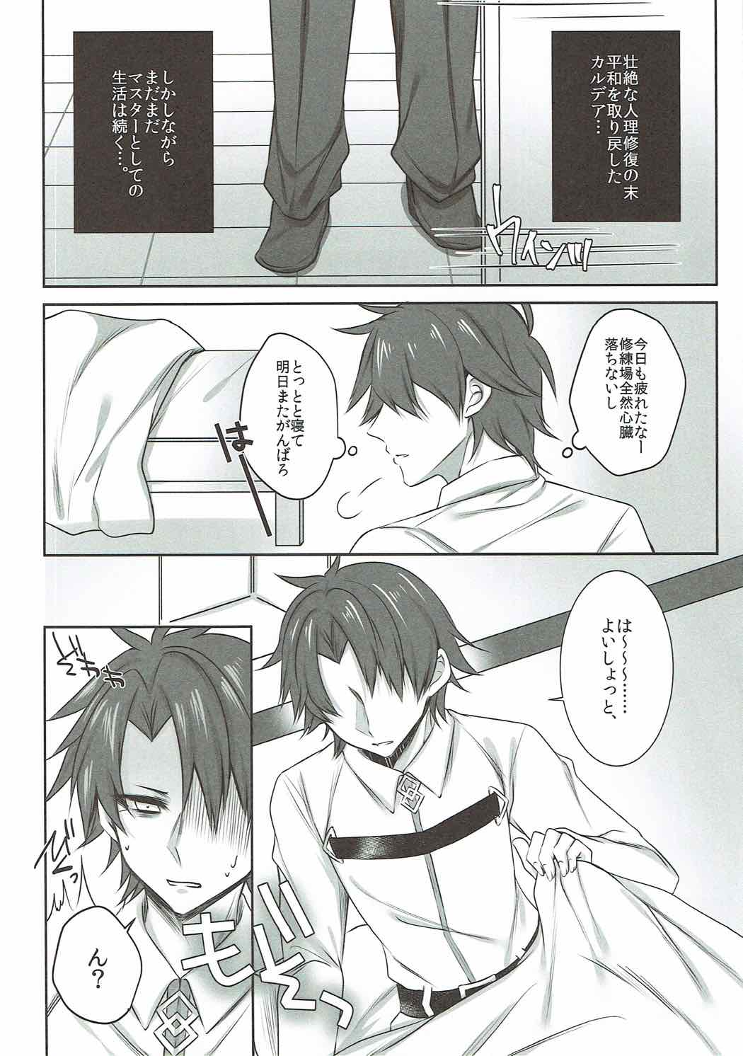 よる布団に入るといつも清姫が居る 3ページ