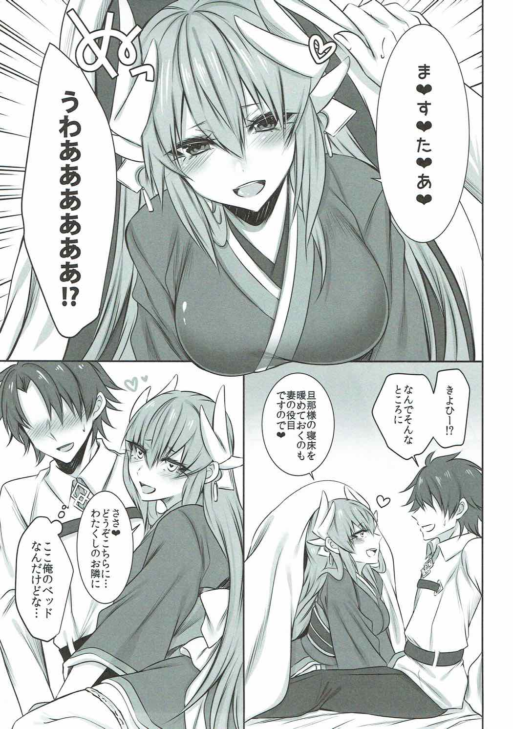 よる布団に入るといつも清姫が居る 4ページ