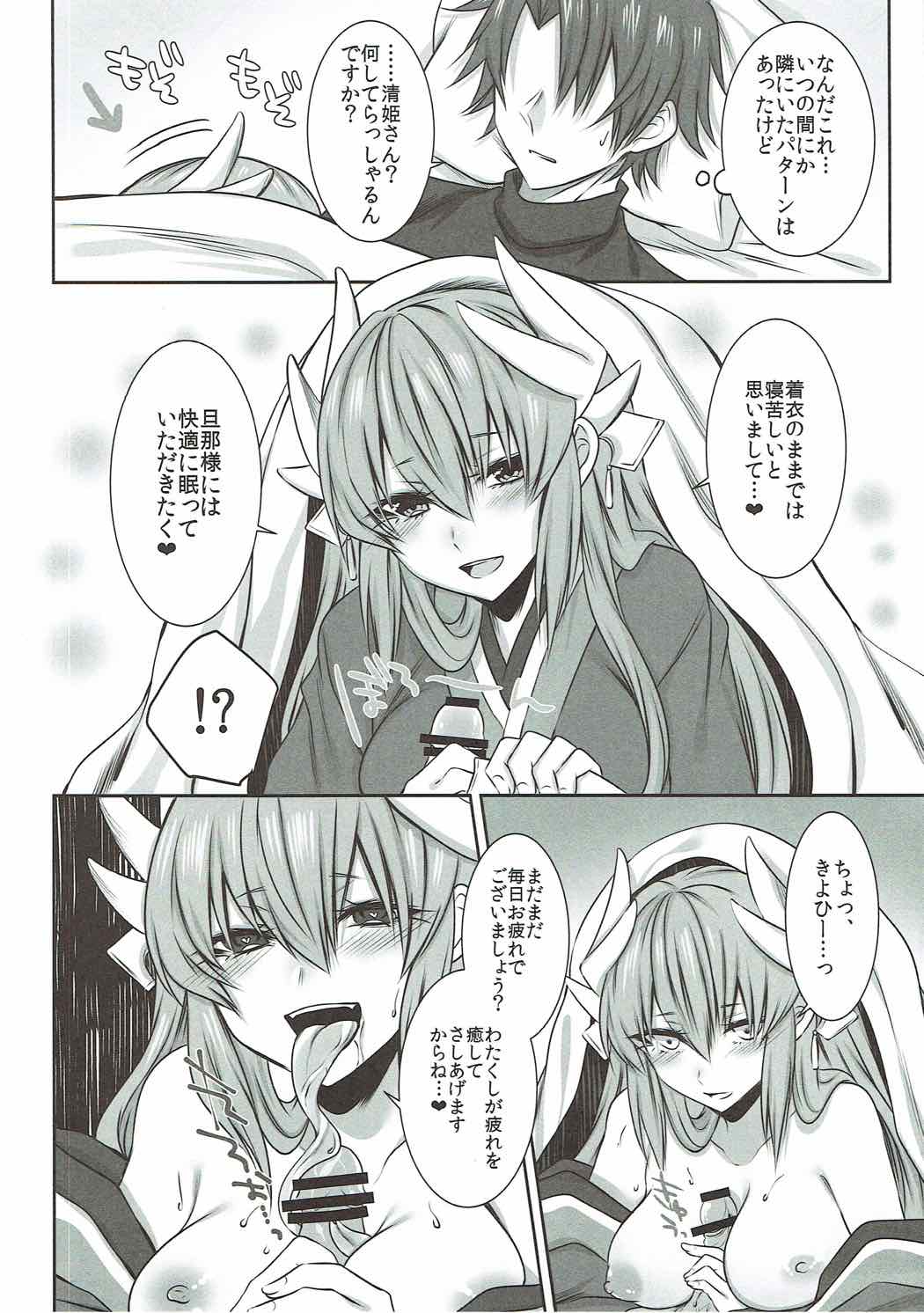 よる布団に入るといつも清姫が居る 5ページ