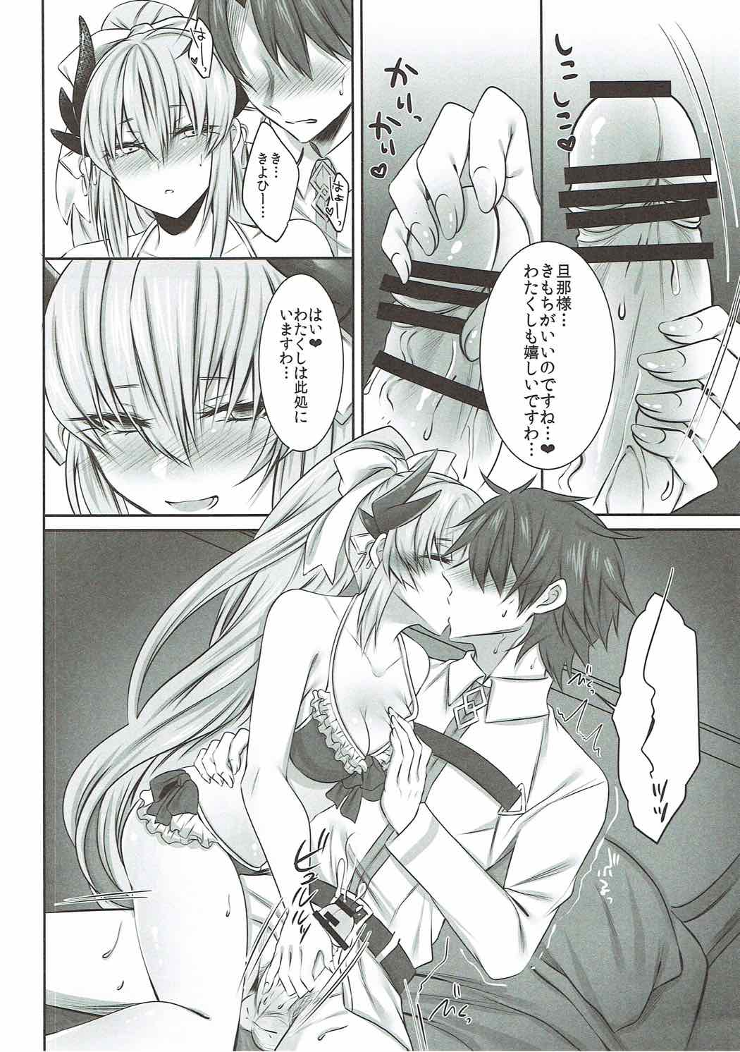 よる布団に入るといつも清姫が居る 11ページ