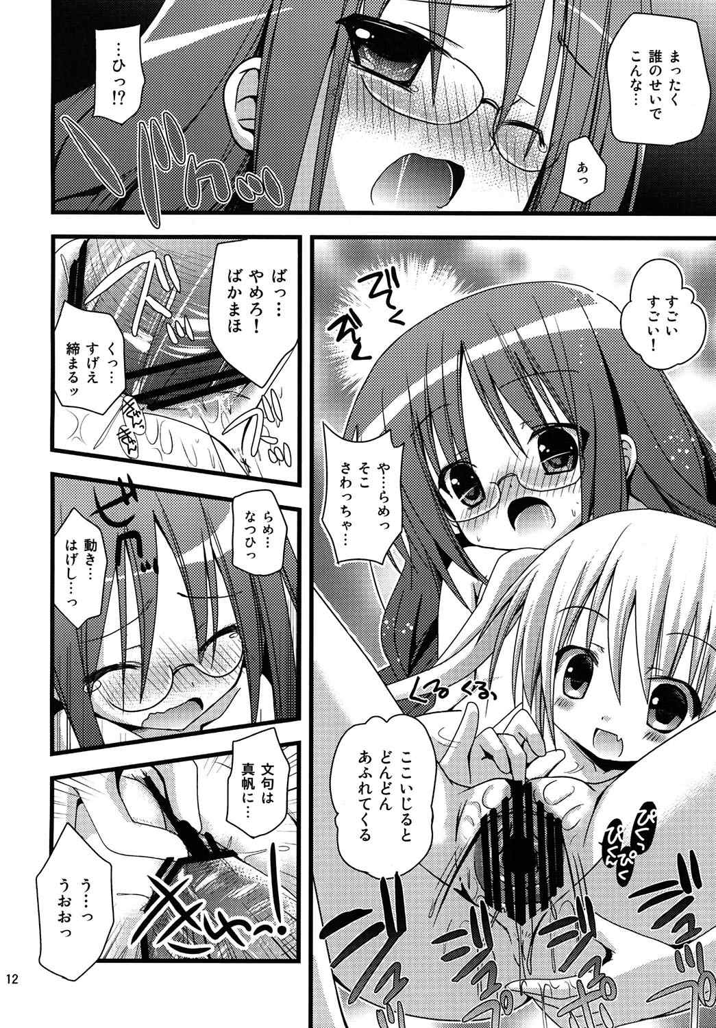 ロリこーち!2 12ページ