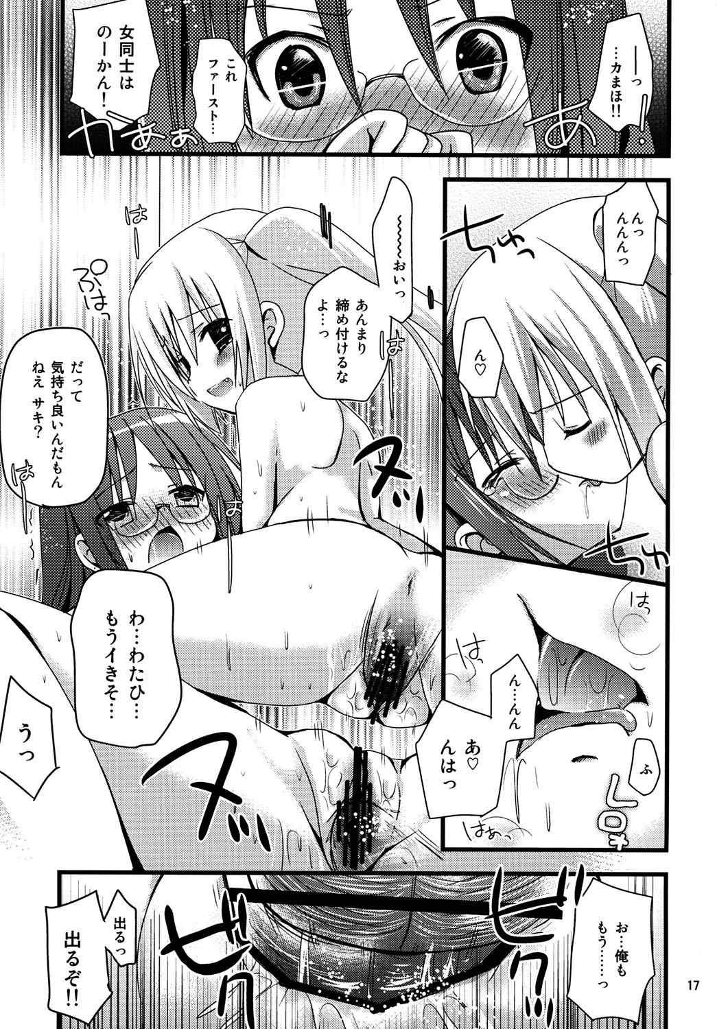 ロリこーち!2 17ページ