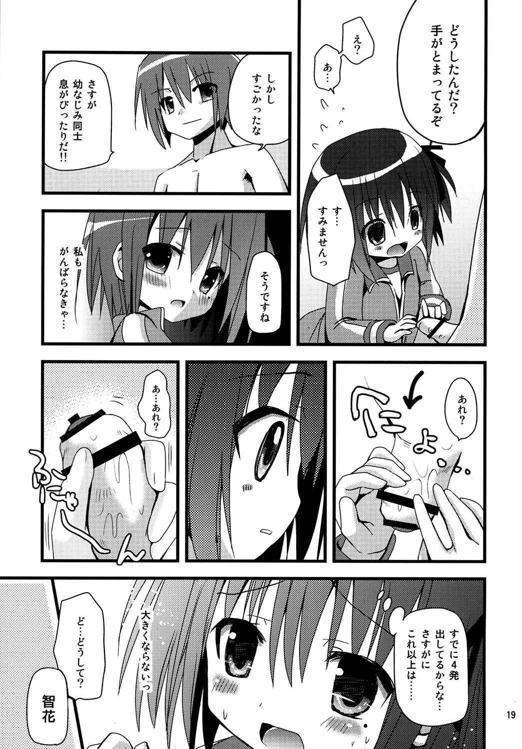 ロリこーち!2 19ページ