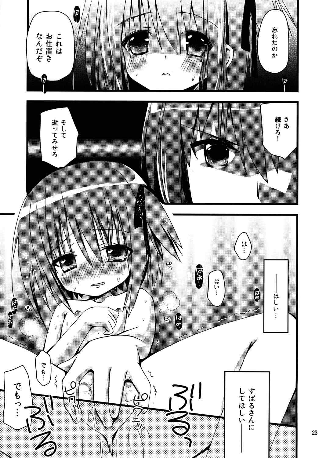 ロリこーち!2 23ページ