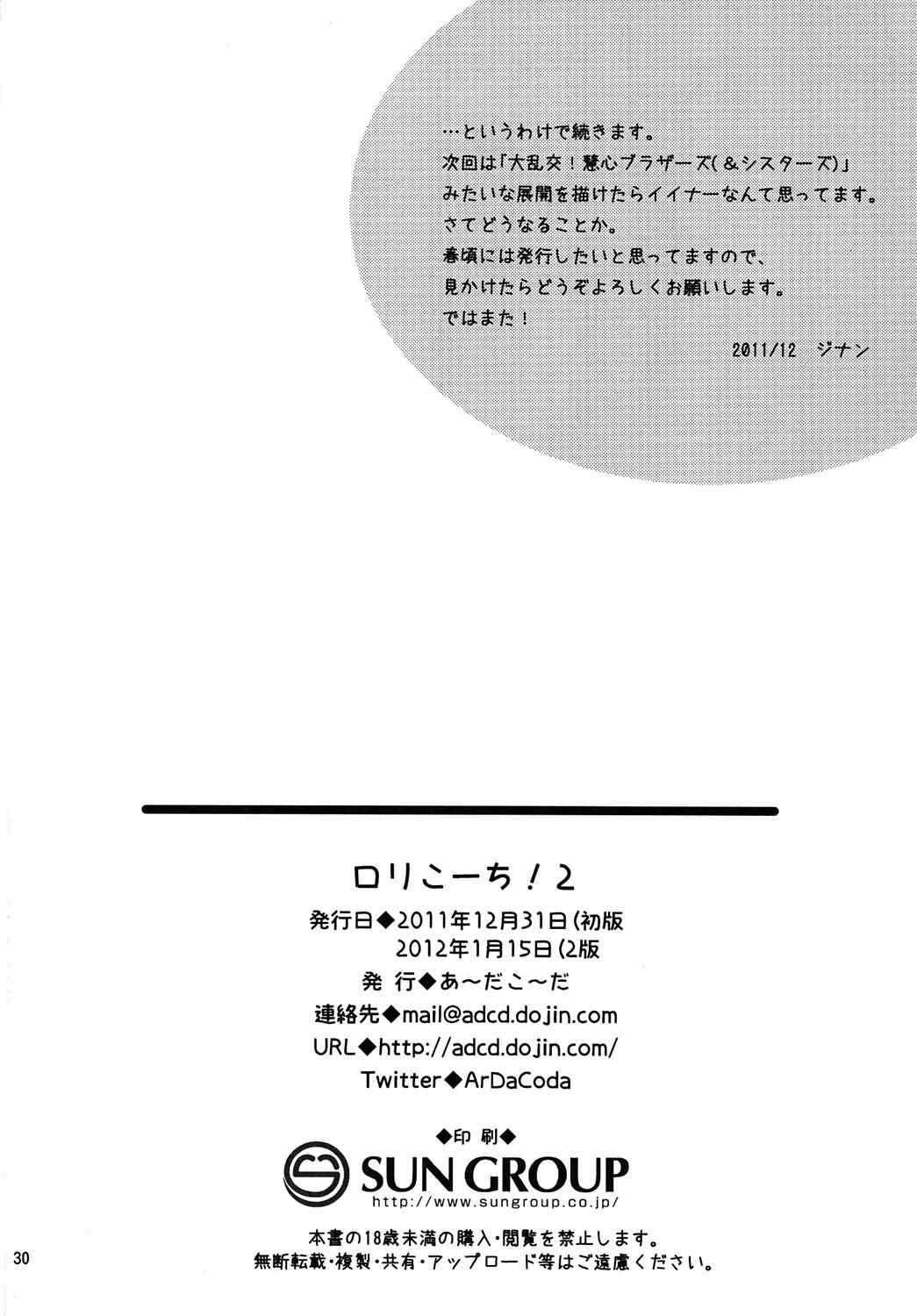 ロリこーち!2 30ページ