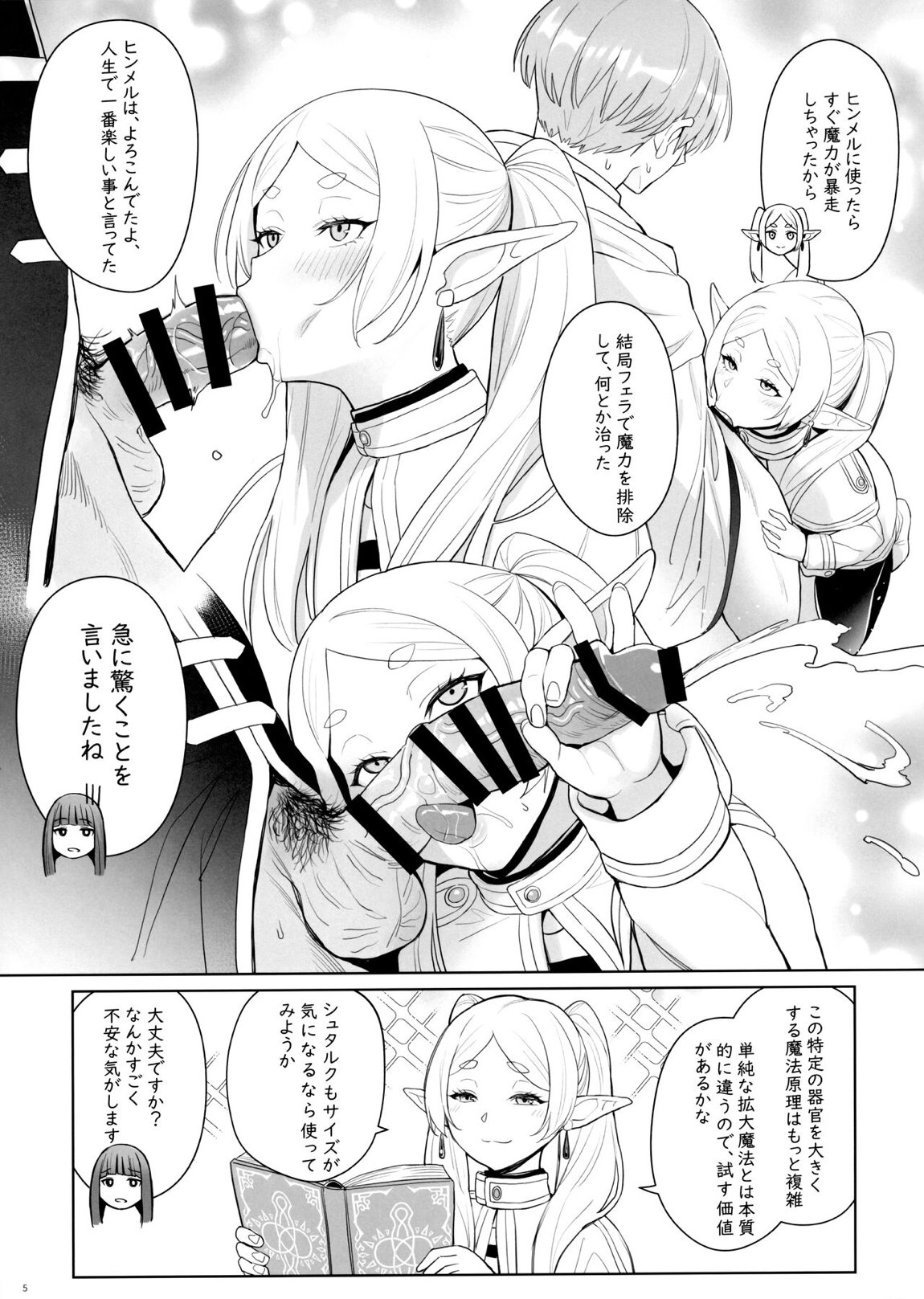 ち〇ち〇が大きくなる魔法 5ページ