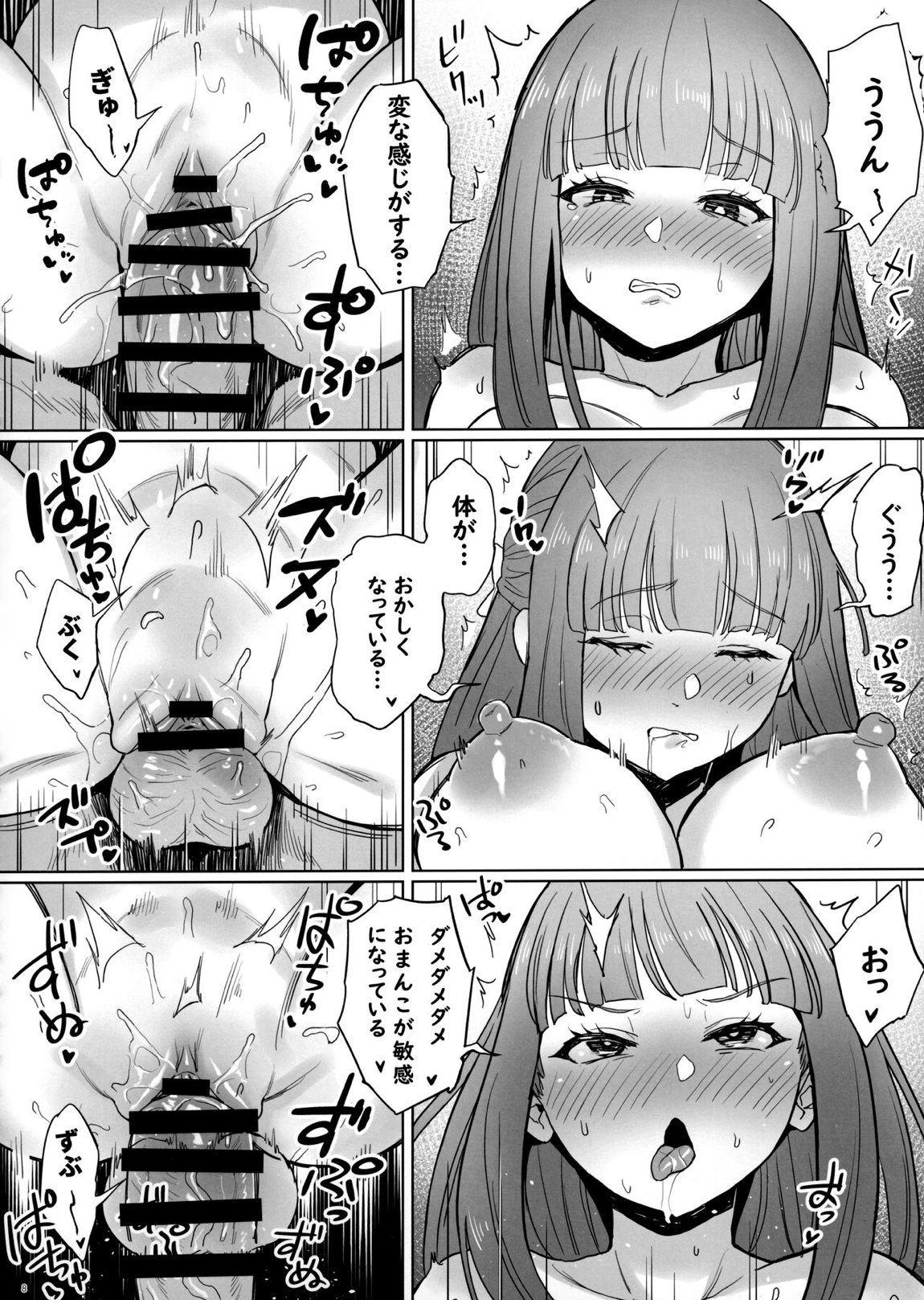 ち〇ち〇が大きくなる魔法 8ページ