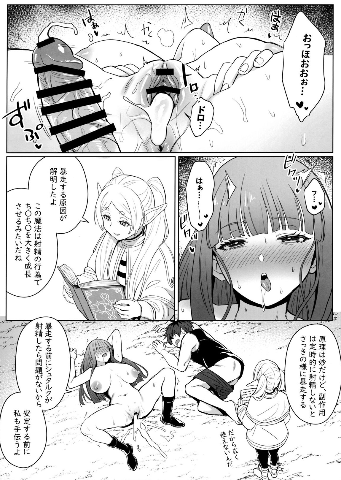 ち〇ち〇が大きくなる魔法 10ページ