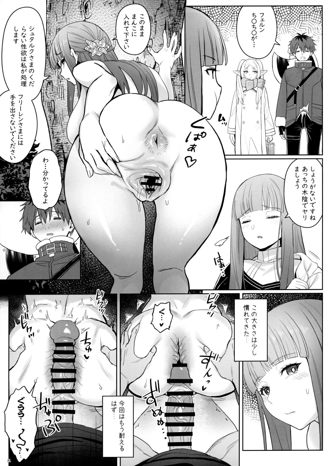 ち〇ち〇が大きくなる魔法 11ページ