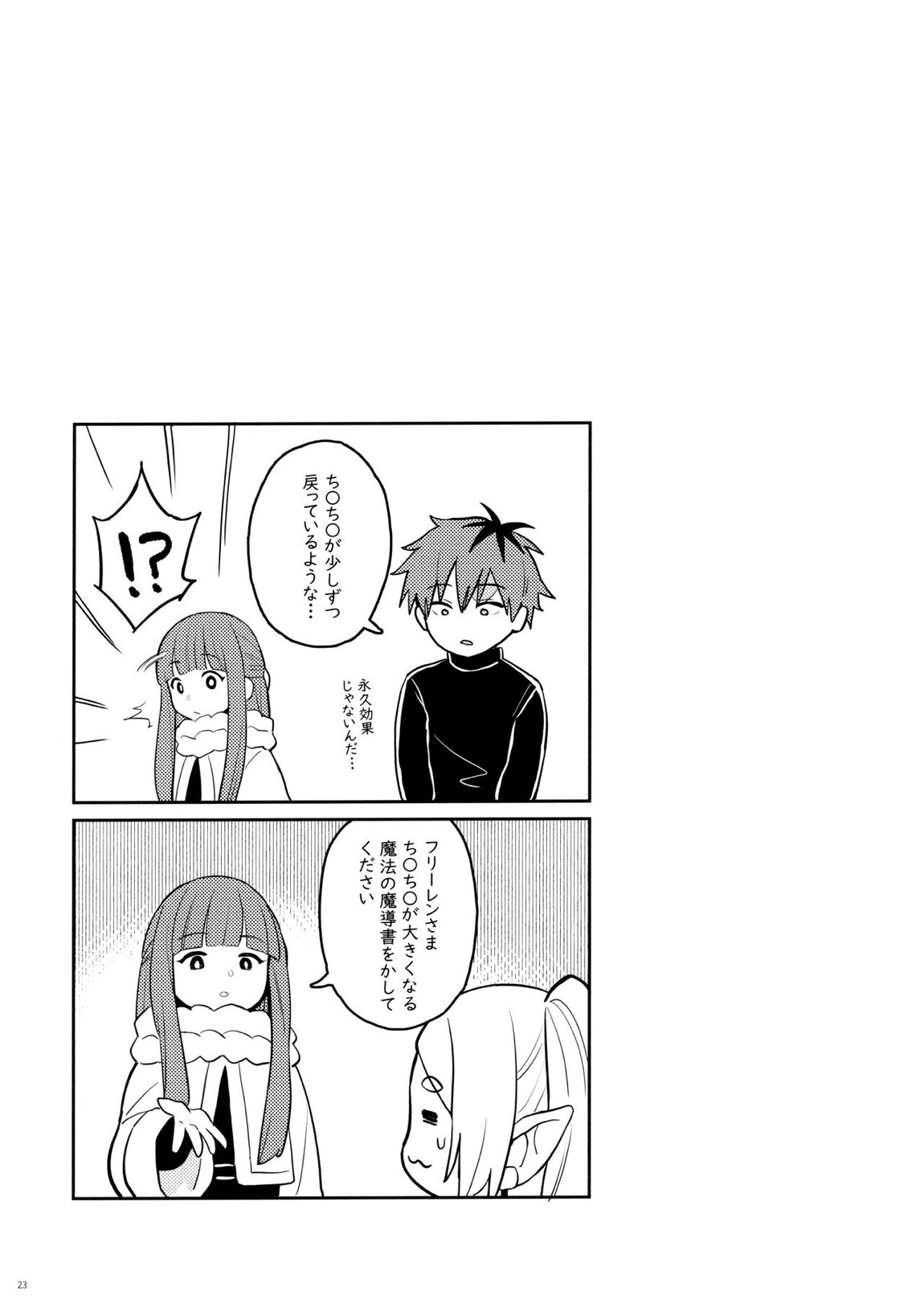 ち〇ち〇が大きくなる魔法 23ページ