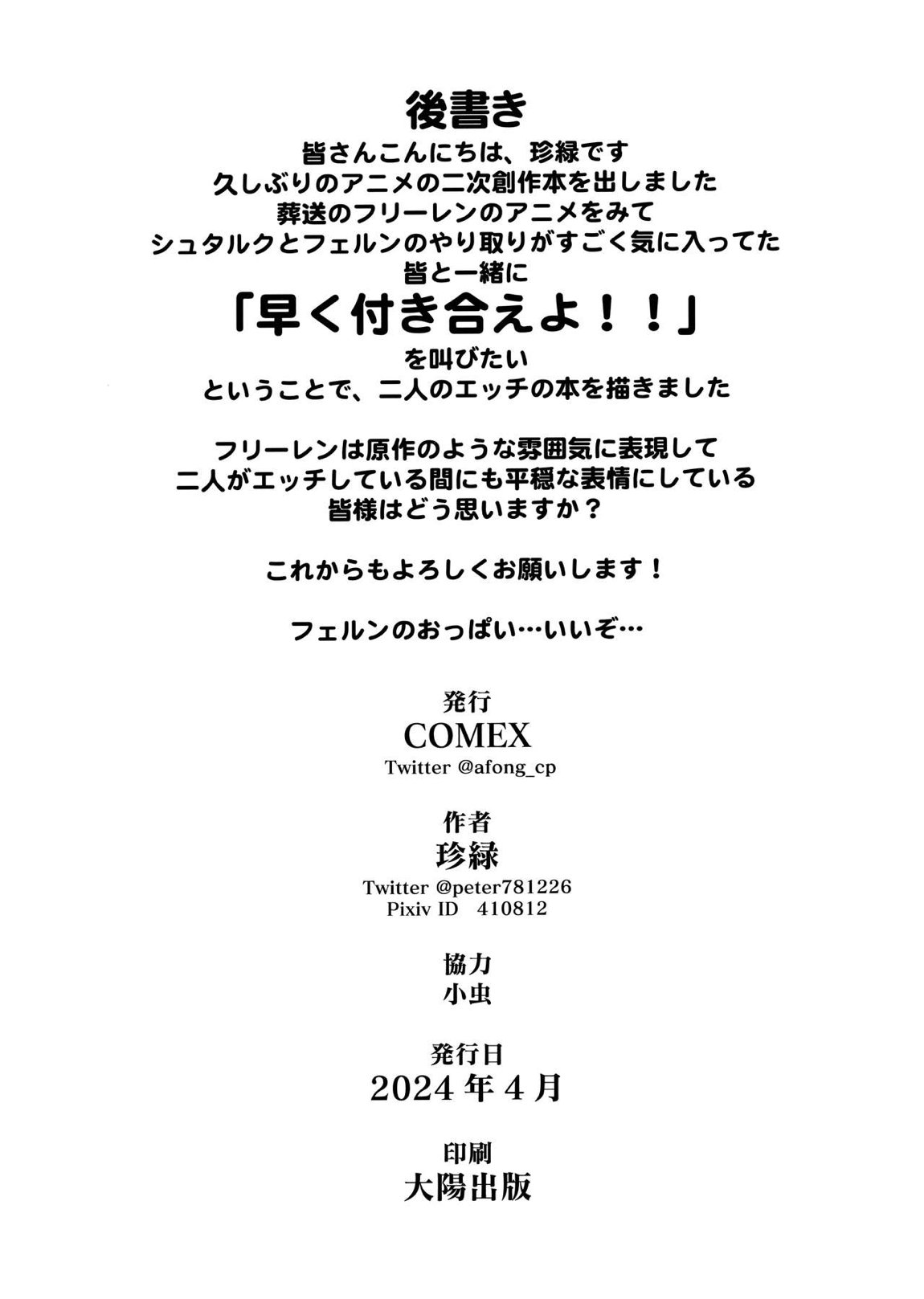 ち〇ち〇が大きくなる魔法 24ページ
