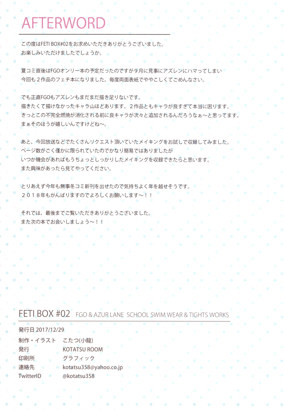 FETI BOX ♯02 24ページ
