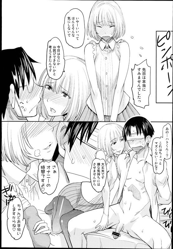 げんしけんのえろほん 15ページ