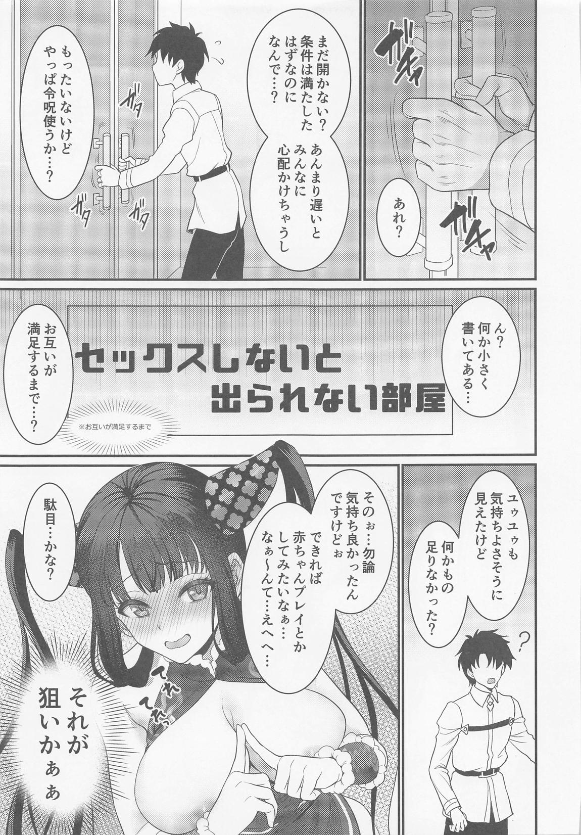 例の部屋でセックスしたのに出られない件 14ページ