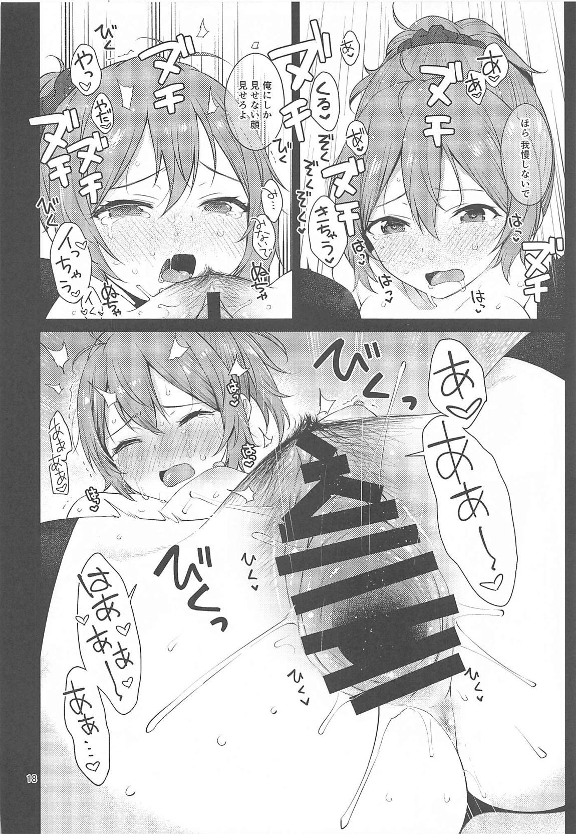 欲張りな青葉 17ページ