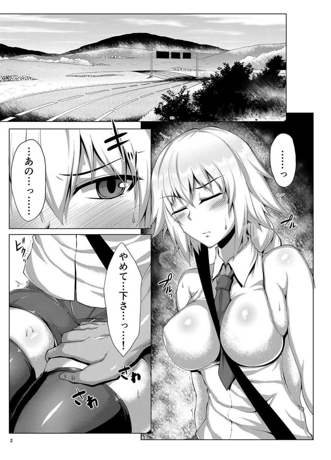 聖女様が野外露出や変態交尾なんてする訳ない 3ページ