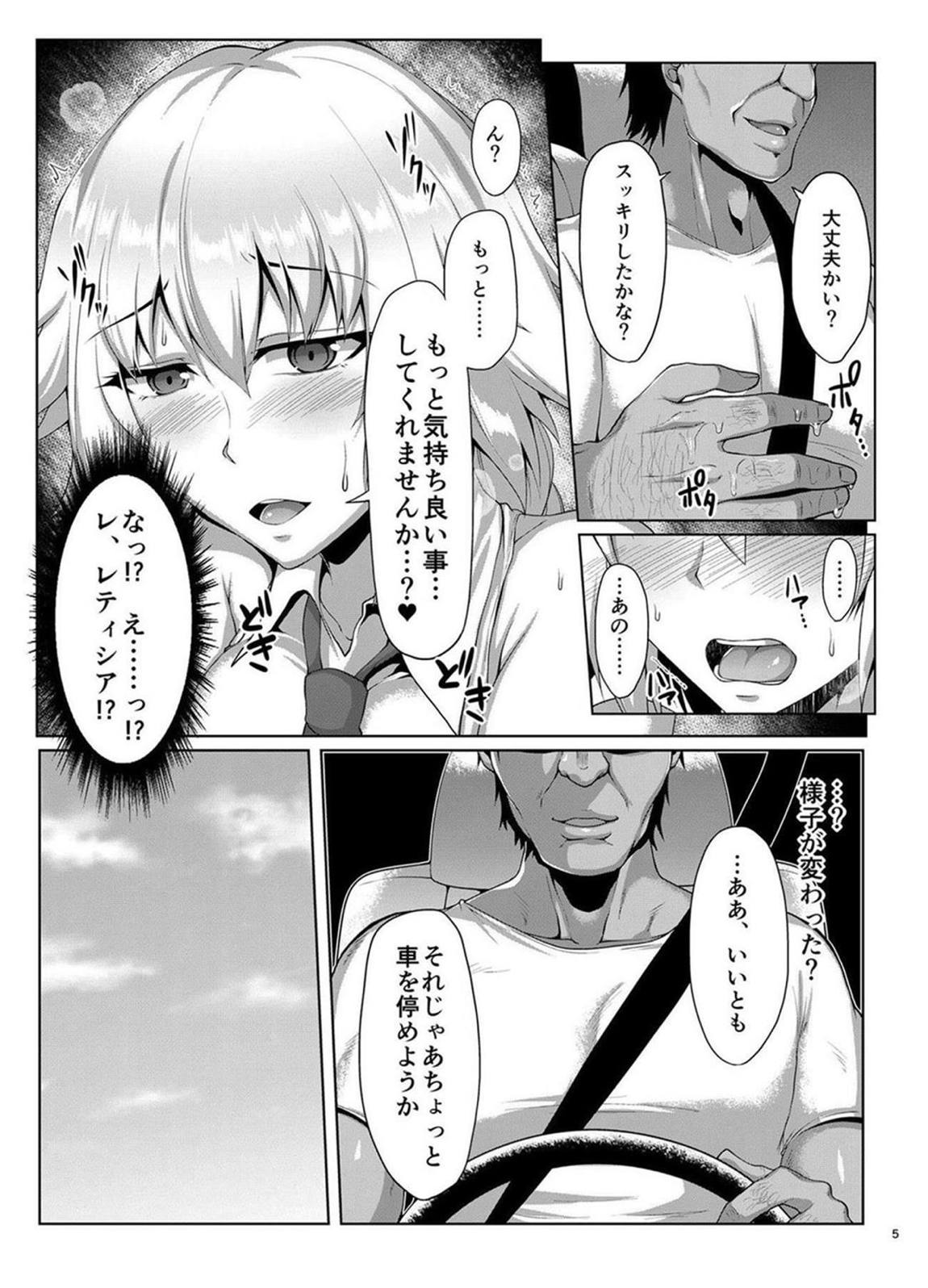 聖女様が野外露出や変態交尾なんてする訳ない 6ページ