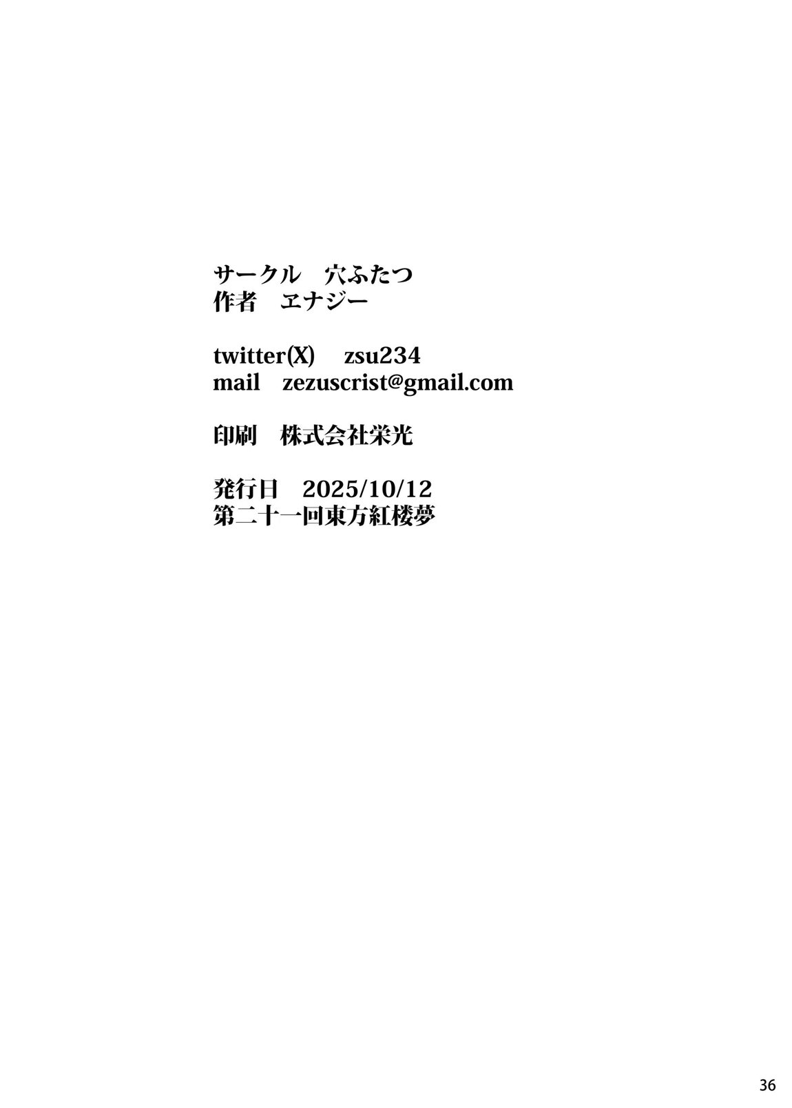 海贄の二人 37ページ