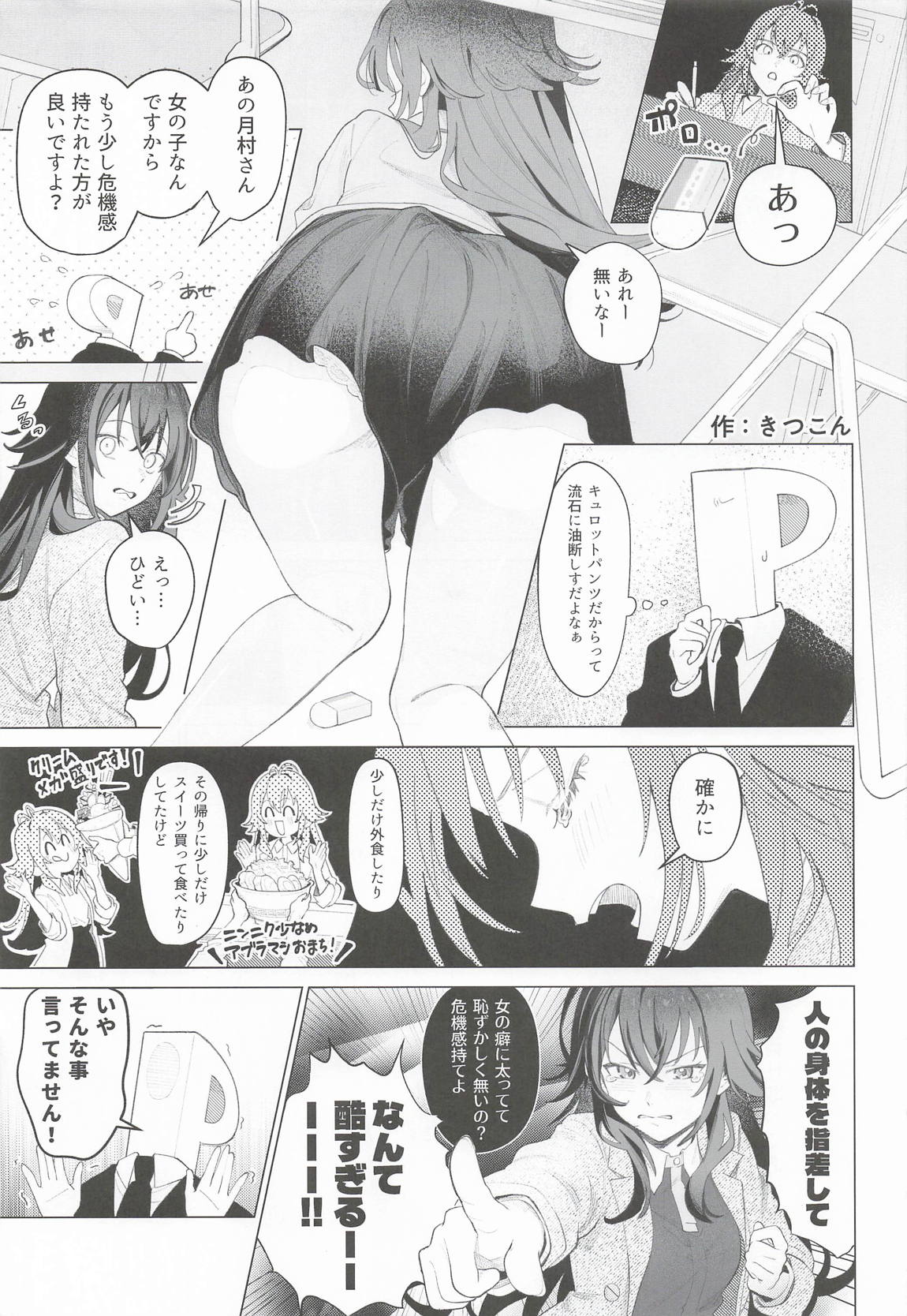 月村手毬ドスケベ合同誌『てまニーでイこう!』 22ページ