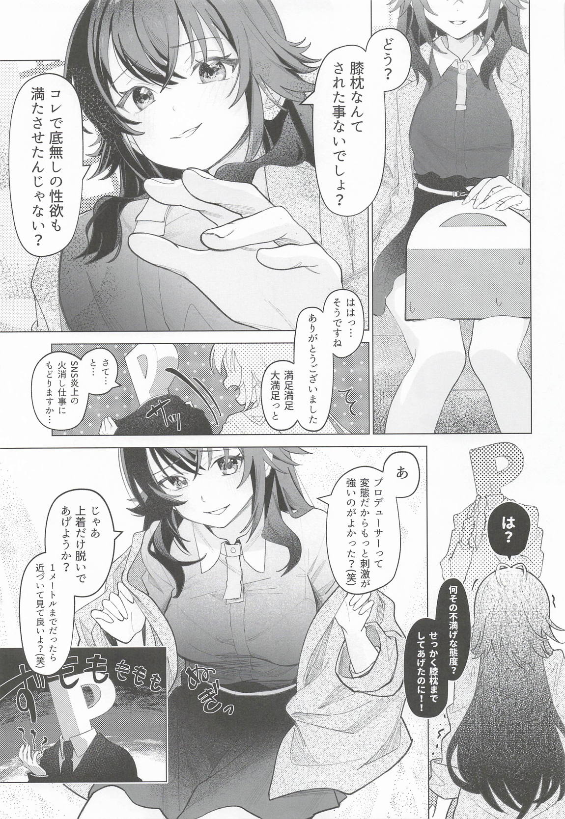 月村手毬ドスケベ合同誌『てまニーでイこう!』 24ページ