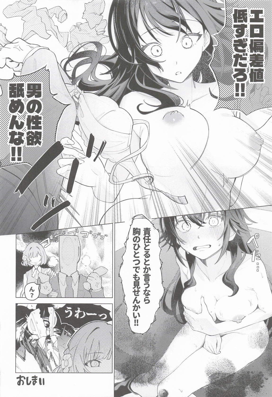 月村手毬ドスケベ合同誌『てまニーでイこう!』 25ページ