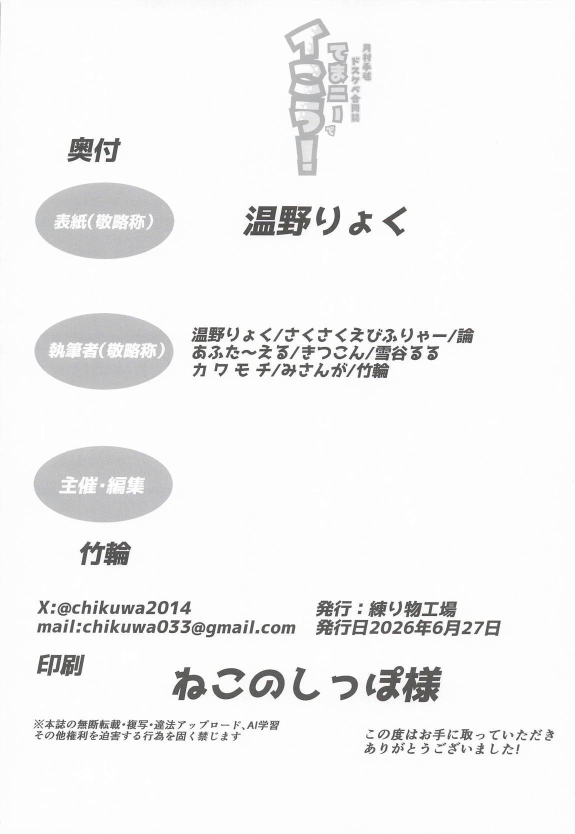 月村手毬ドスケベ合同誌『てまニーでイこう!』 55ページ