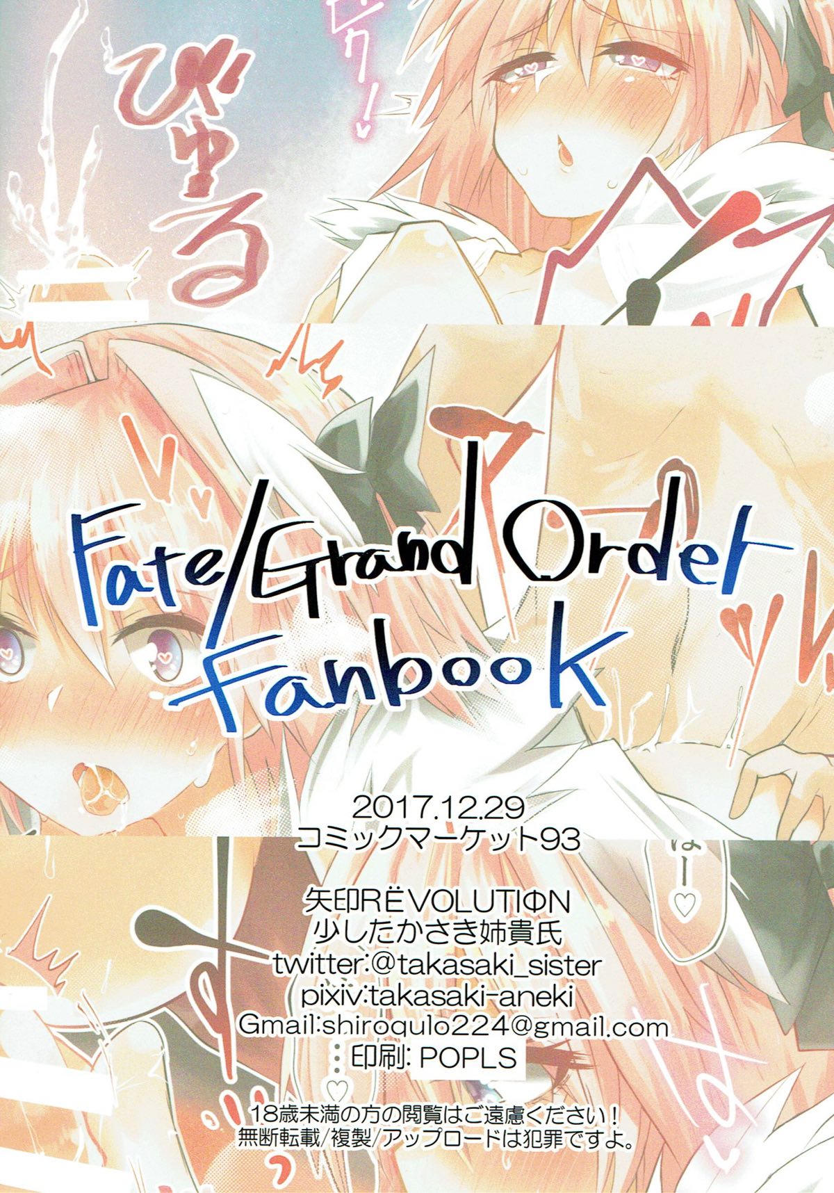ALL ASTOLFO アストルフォとえっちなことをする本 10ページ