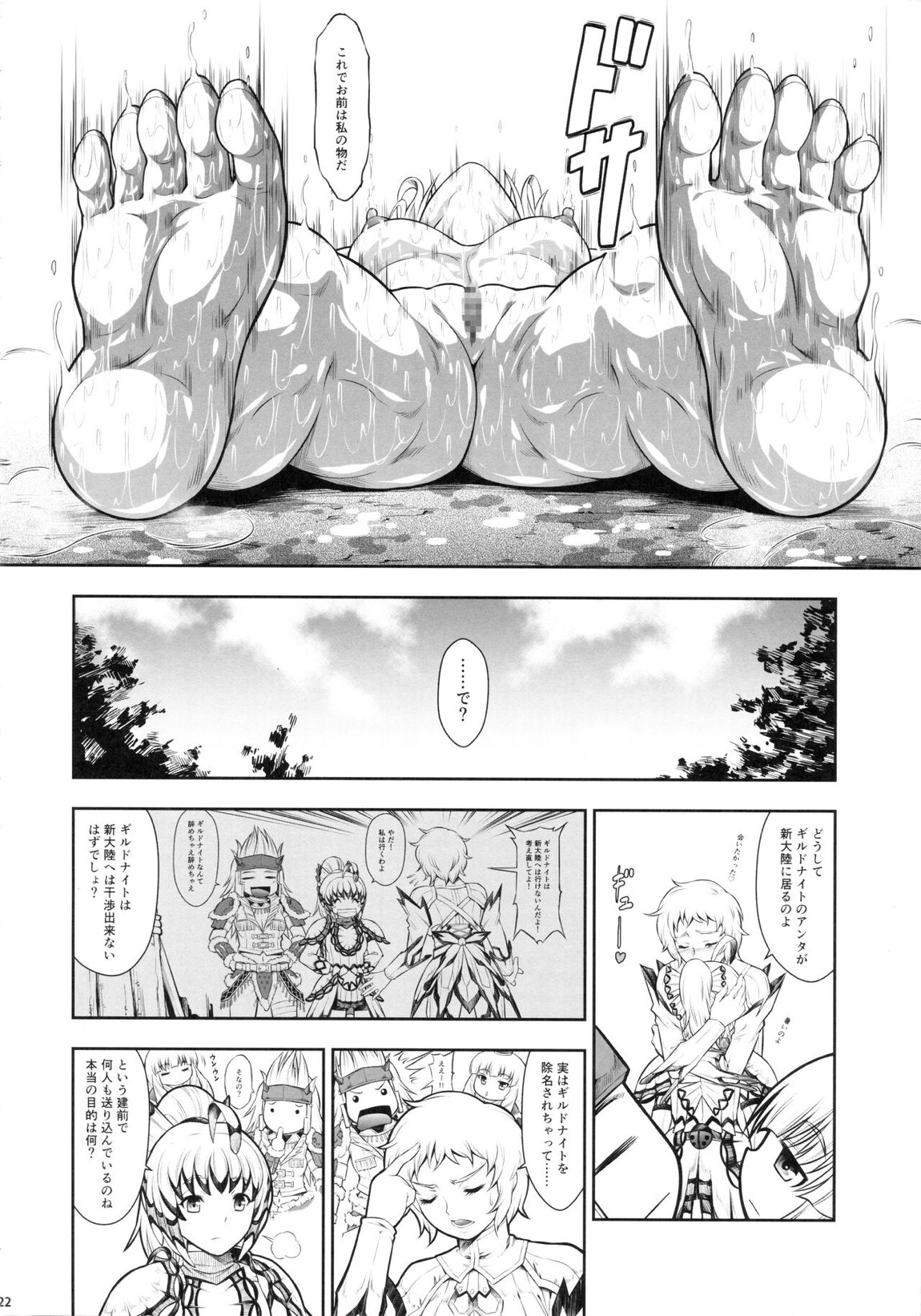ソロハンターの生態 WORLD 10 21ページ