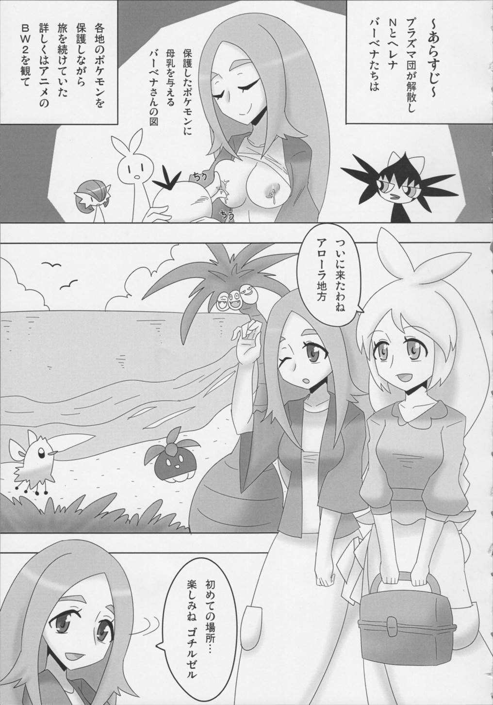 南の島の大試練～BW世代もハメハメハ～ 2ページ