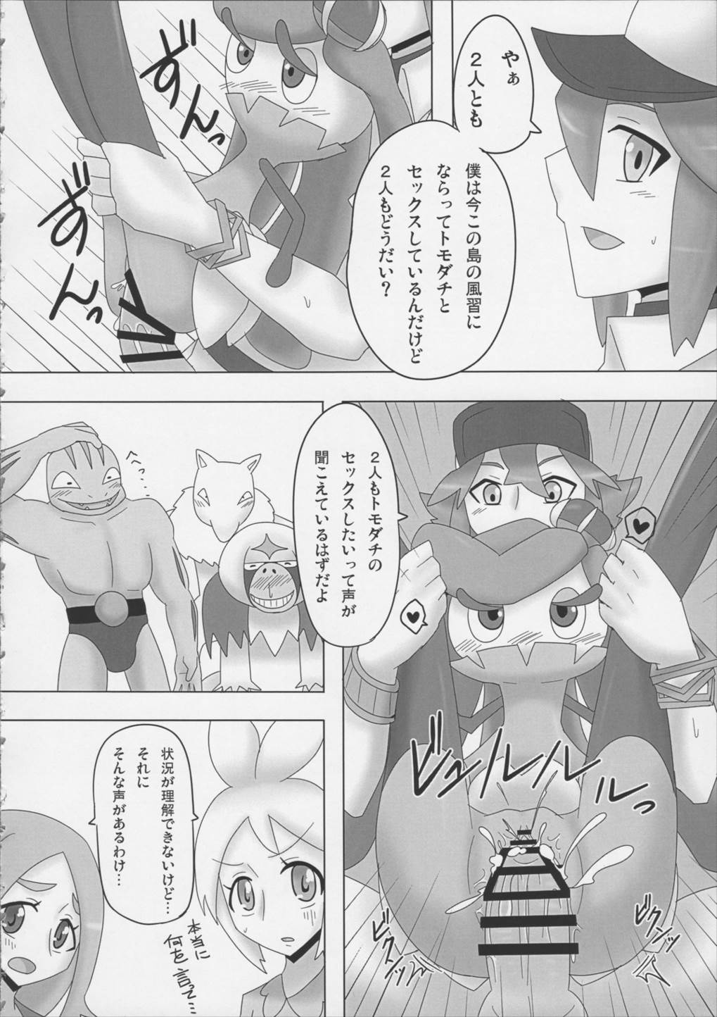南の島の大試練～BW世代もハメハメハ～ 5ページ