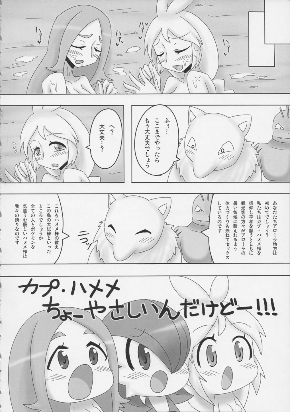 南の島の大試練～BW世代もハメハメハ～ 13ページ
