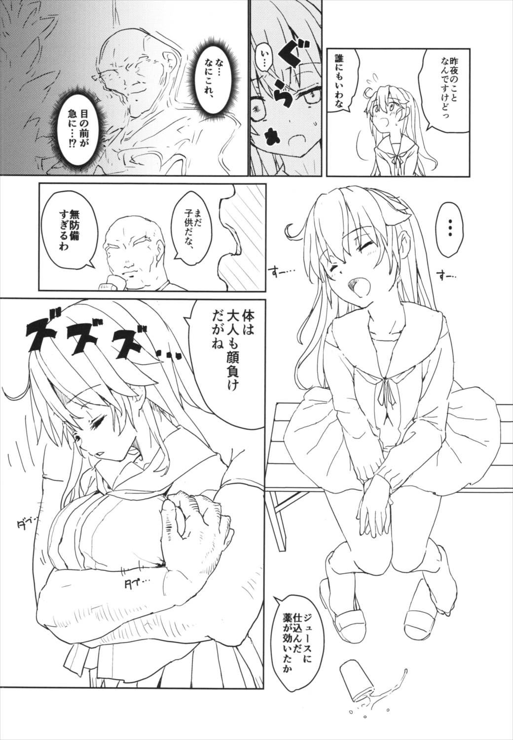 潮の温泉駆逐艦 12ページ