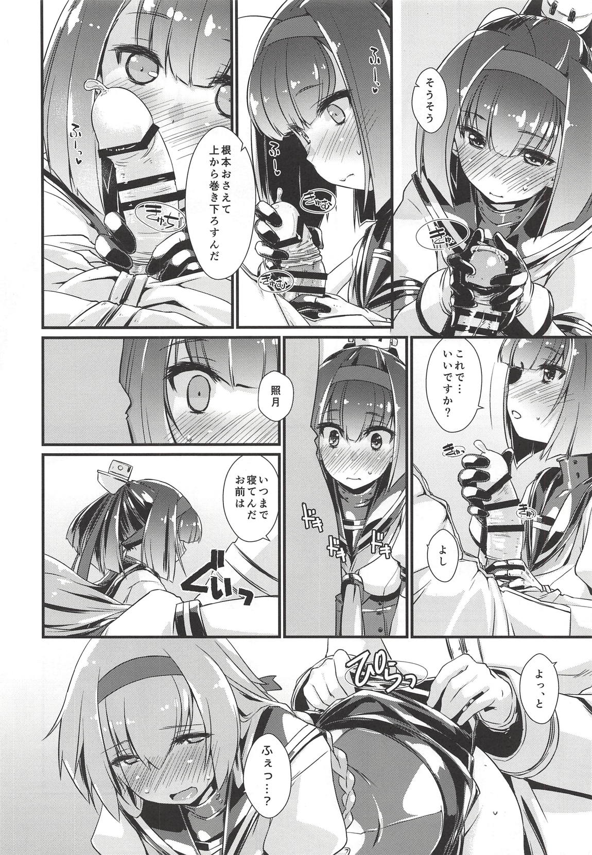 秋月と照月はしりたがり。前編 15ページ