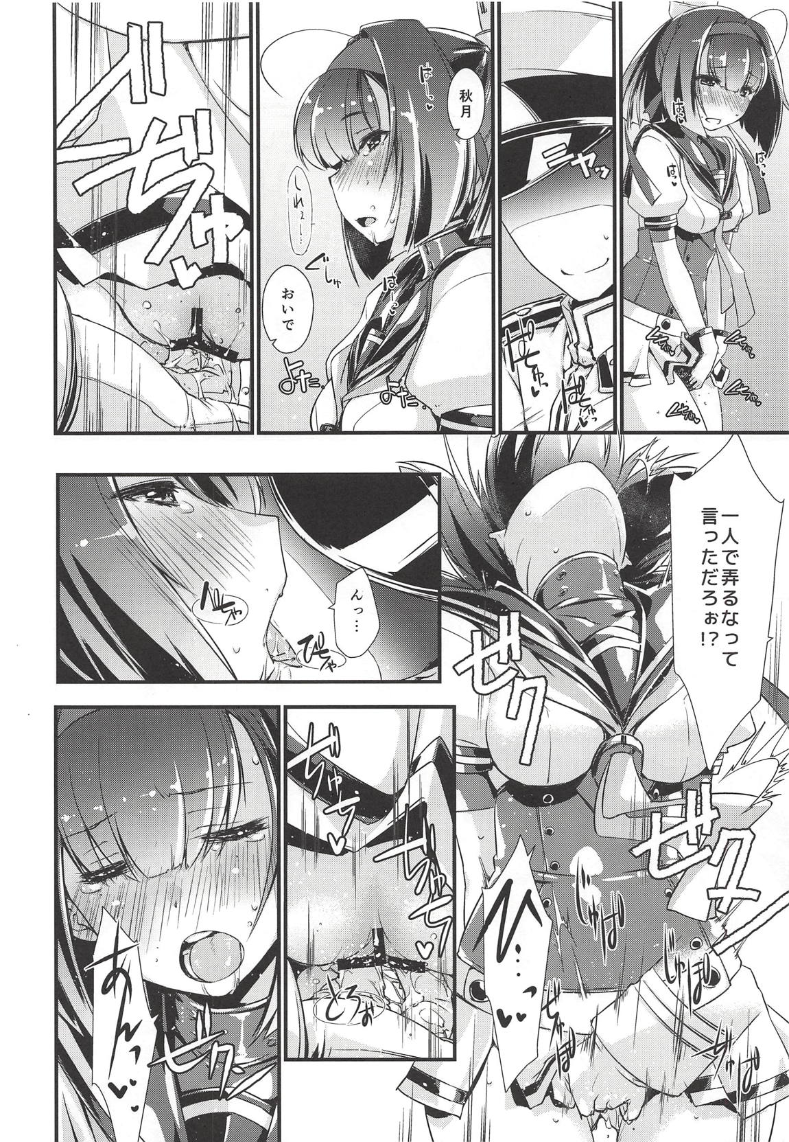 秋月と照月はしりたがり。前編 17ページ