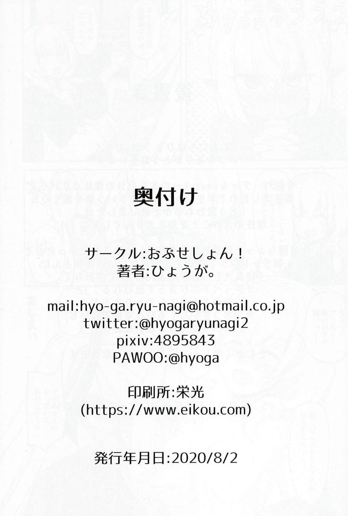 乱れる焔に貫く白銀 17ページ
