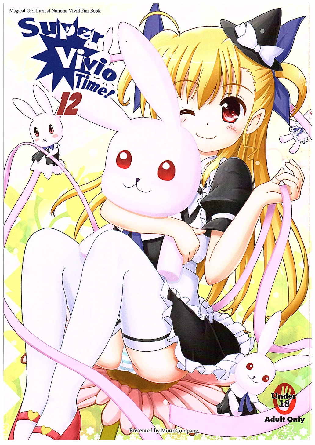 Super Vivio Time! vol.12 1ページ
