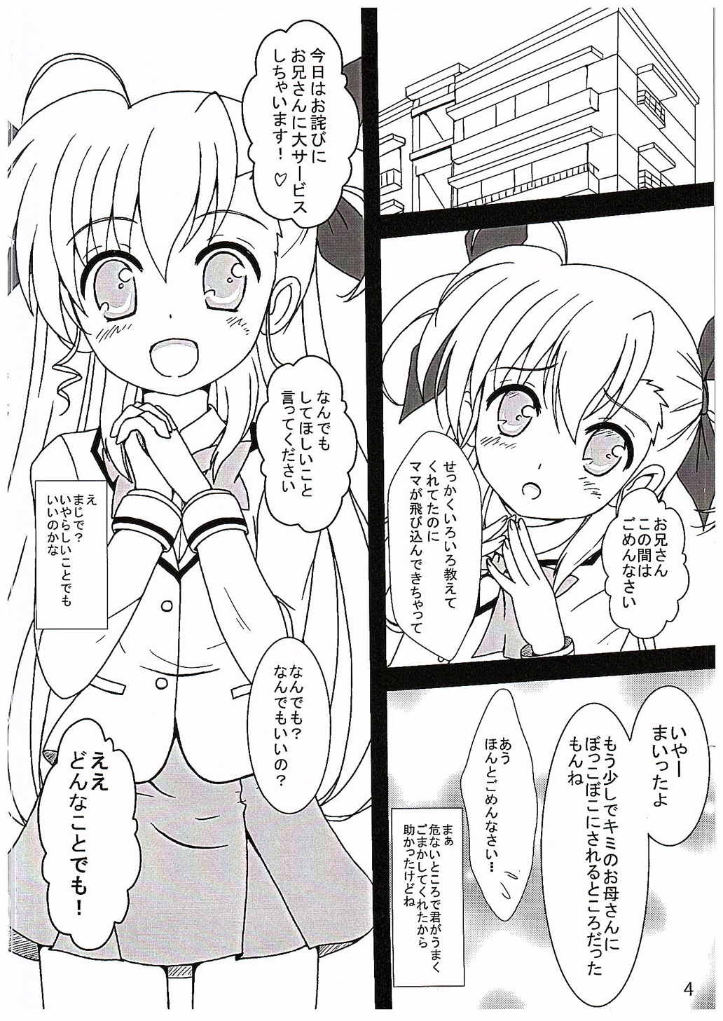 Super Vivio Time! vol.12 3ページ