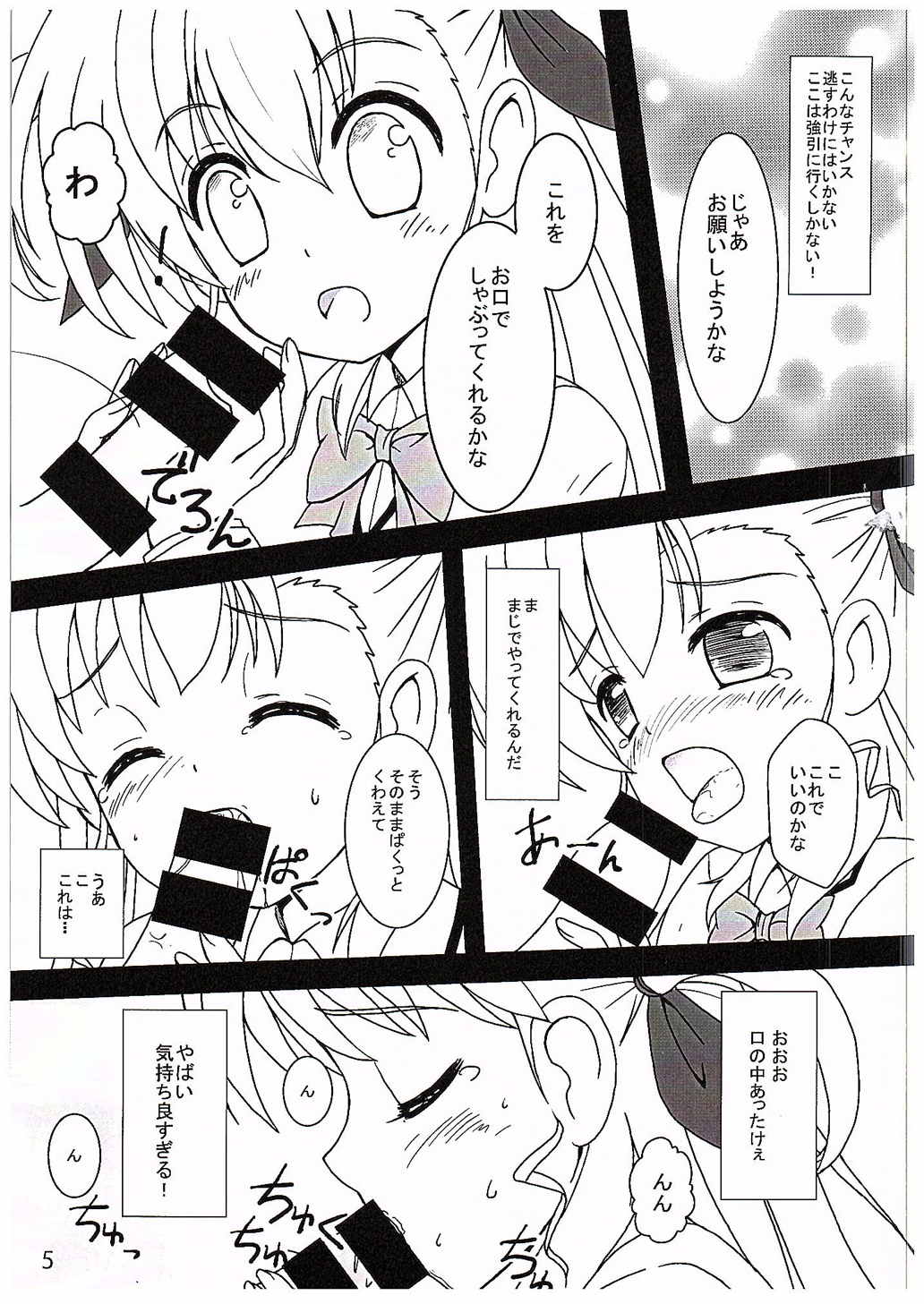Super Vivio Time! vol.12 4ページ