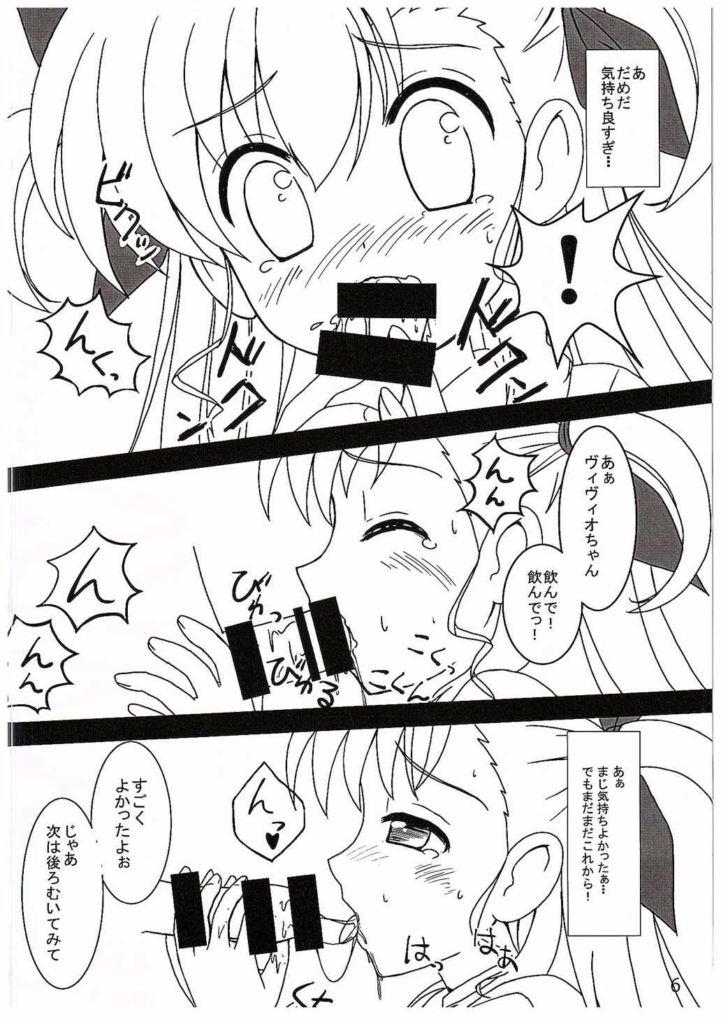 Super Vivio Time! vol.12 5ページ